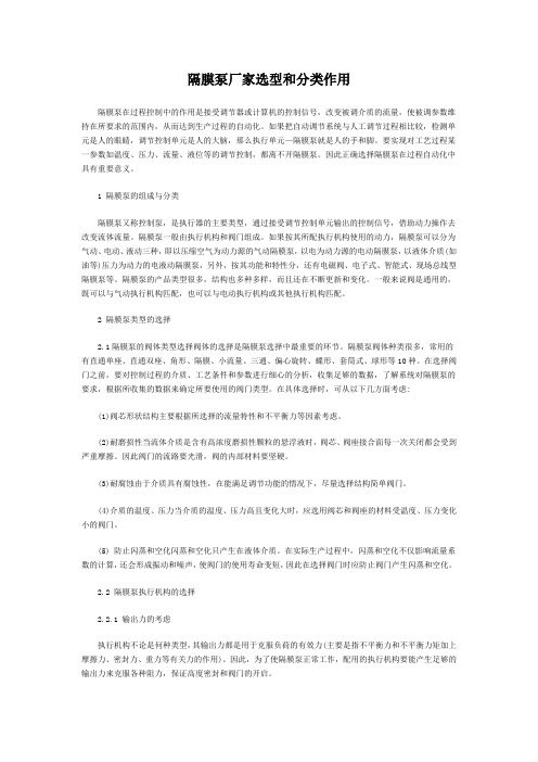 隔膜泵厂家选型和分类作用
