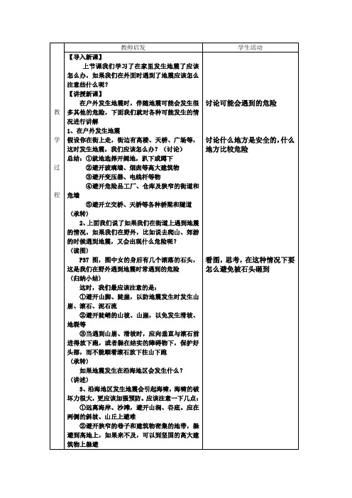 地震第二章教案模板doc