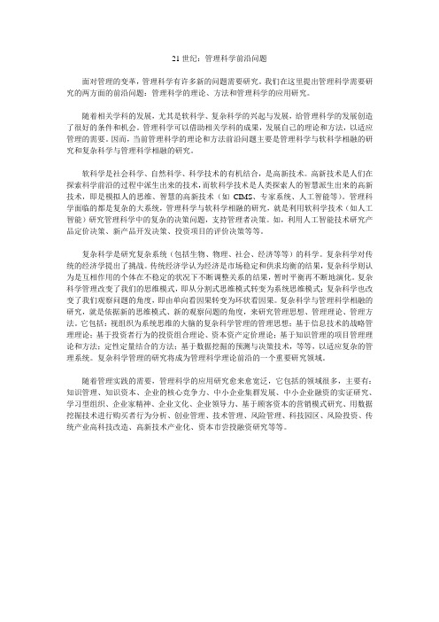 21世纪的管理管理的变革