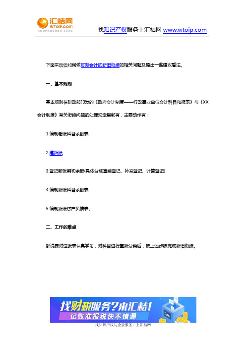 如何做财务会计的新旧衔接