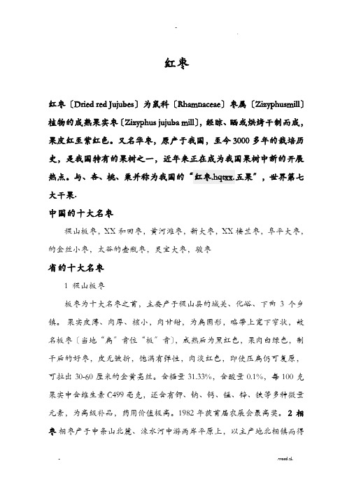 中国的十大名枣