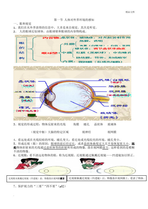 人体对外界环境的感知