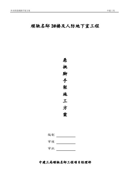 高层外悬挑脚手架搭设方案