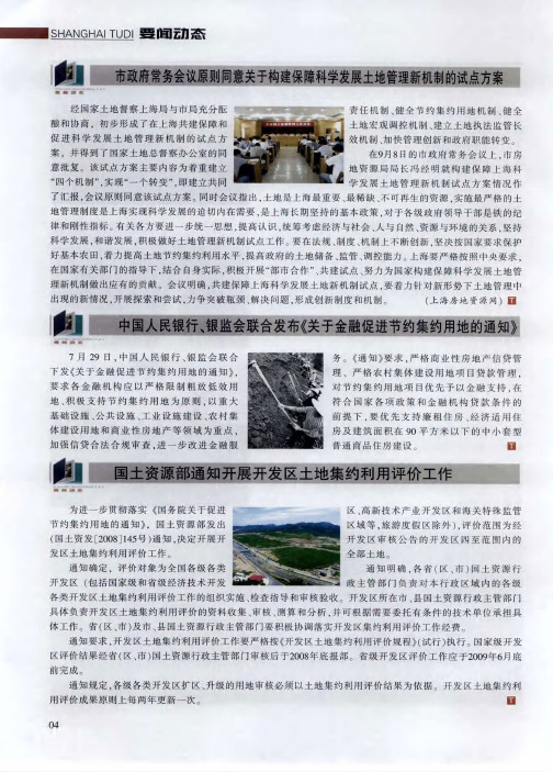 国土资源部通知开展开发区土地集约利用评价工作