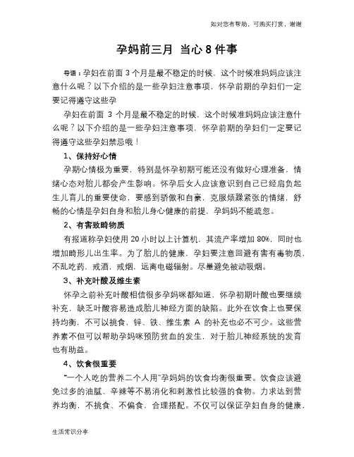 孕妈前三月 当心8件事