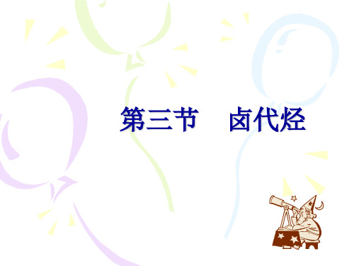 溴乙烷精选ppt