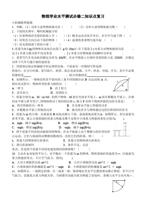 物理学业水平测试必修二知识点复习