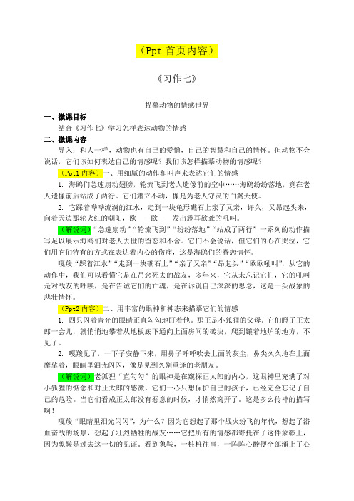 六年级语文上册《习作七》微课教案