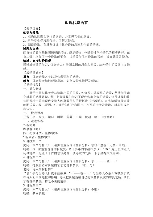 语文版八年级语文下册 (导学案)6.现代诗两首