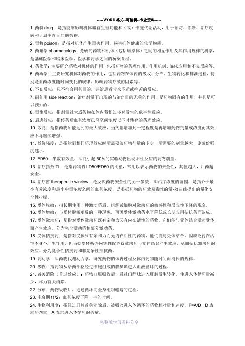 湖北科技学院药理学主观题重点
