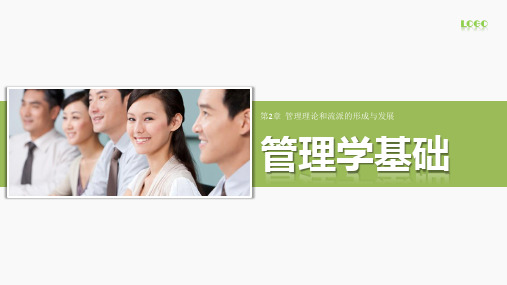 管理学基础第2章PPT