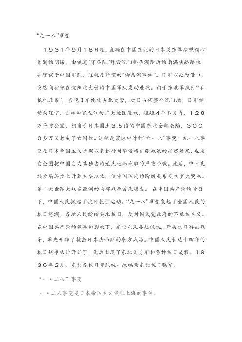 四次事变