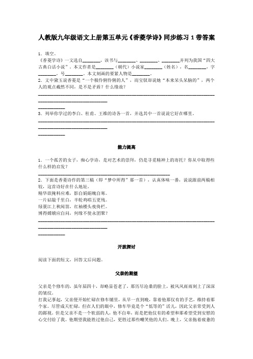 人教版九年级语文上册第五单元香菱学诗同步练习1带答案