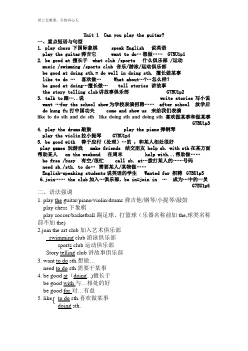 2013人教版七年级英语下册units1-12重点短语和句子及范文