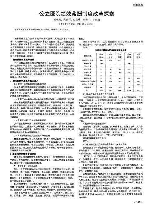 公立医院绩效薪酬制度改革探索