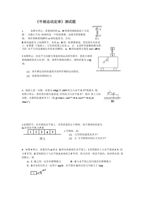 牛顿运动定2测试题.doc
