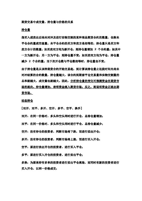 期货交易中成交量