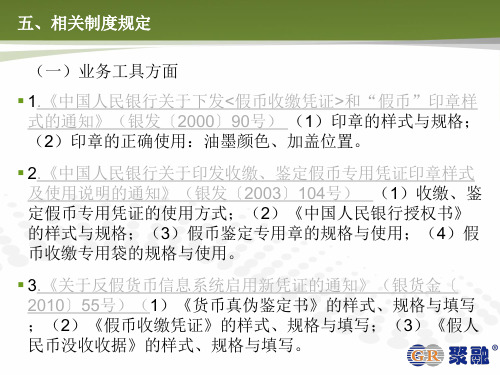 五、相关制度规定