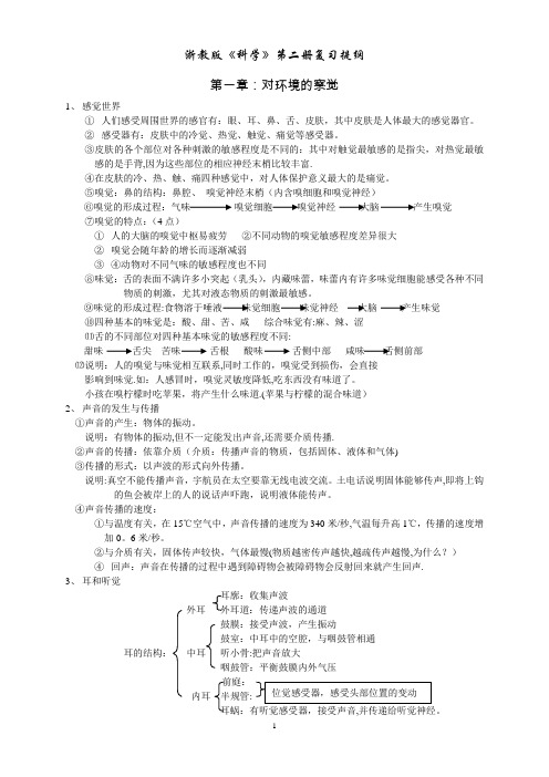 (浙教版)七年级下科学复习提纲