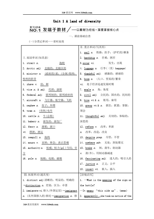 2020高考英语大一轮复习Unit1Alandofdiversity教案(含解析)新人教版选修8