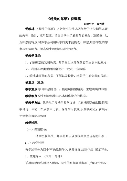 精美的邮票说课稿
