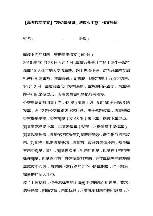 【高考作文学案】“冲动是魔鬼,法度心中存”作文导写