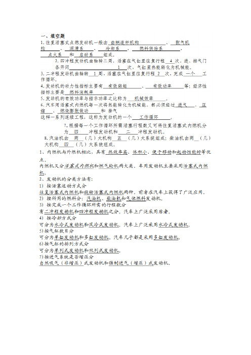 内燃机复习考试题