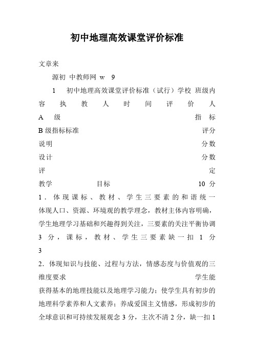 初中地理高效课堂评价标准