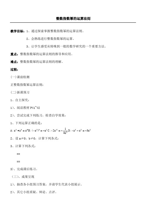 整数指数幂的运算法则