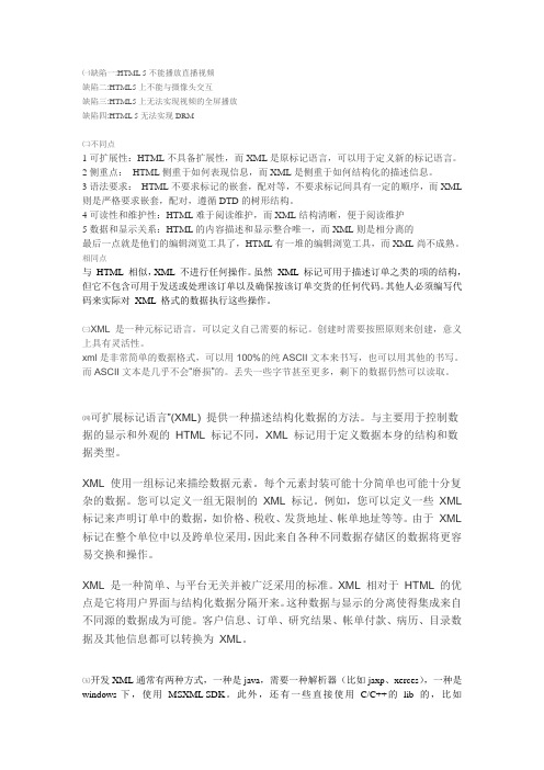 xml的优缺点