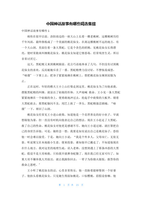 中国神话故事有哪些精选集锦