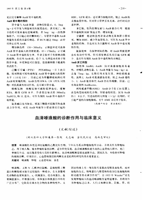 血清唾液酸的诊断作用与临床意义(文献综述)