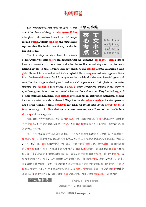 2016新课标三维英语   必修3 unit 4 单元小结