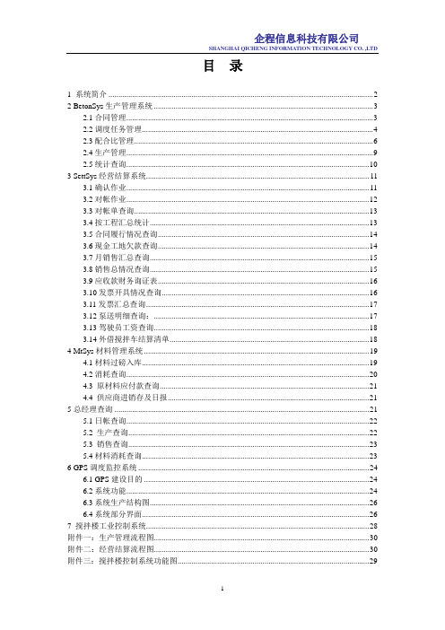 混凝土企业管理系统简介