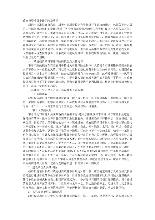 政府投资项目审计风险及防范