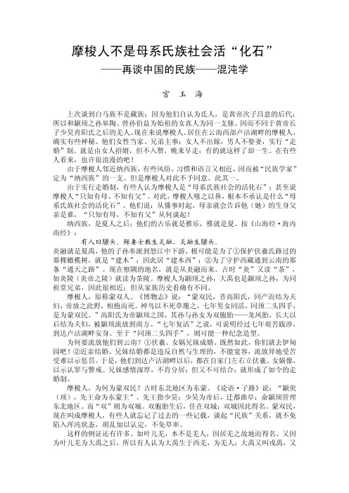 摩梭人不是母系氏族社会活“化石”