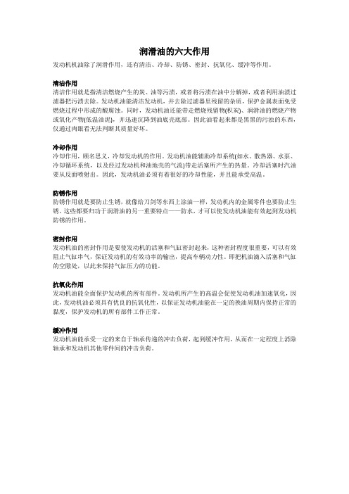 润滑油的六大作用