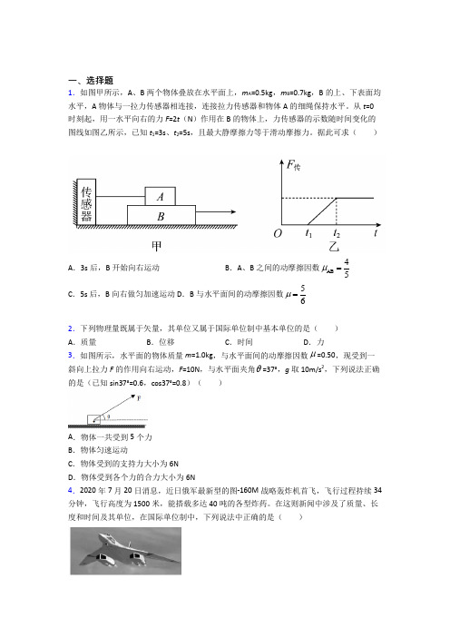 北京市北京四中高中物理必修一第四章《运动和力的关系》检测(有答案解析)
