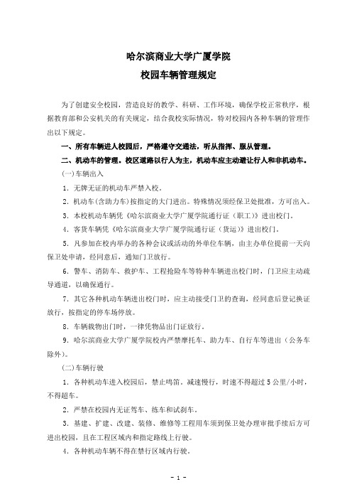 校园车辆管理规定