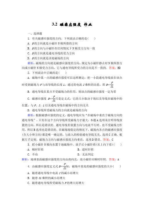  磁感应强度 课时作业 (含解析) (43)