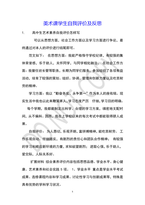 美术课学生自我评价及反思