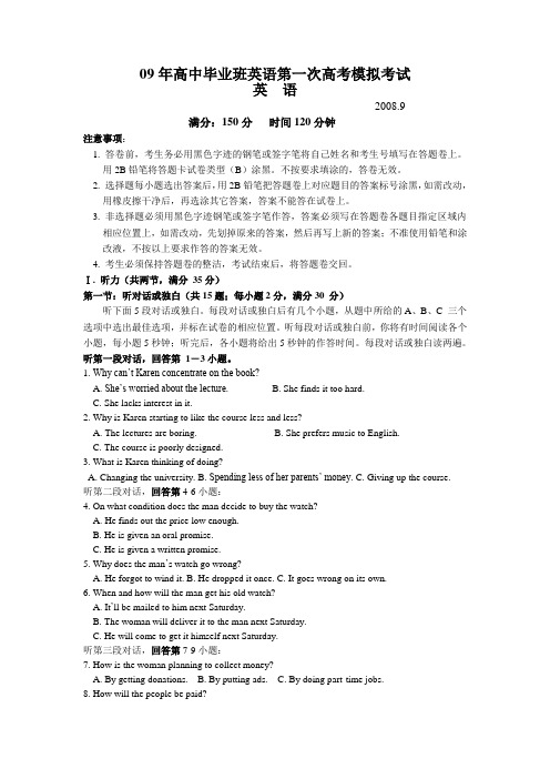 09年高中毕业班英语第一次高考模拟考试1