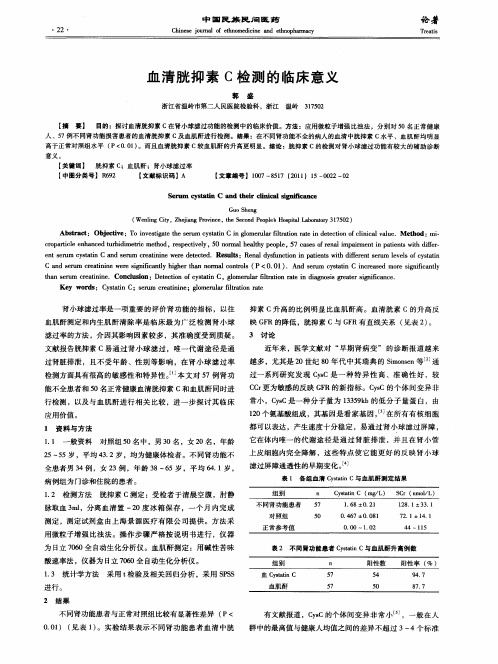 血清胱抑素C检测的临床意义