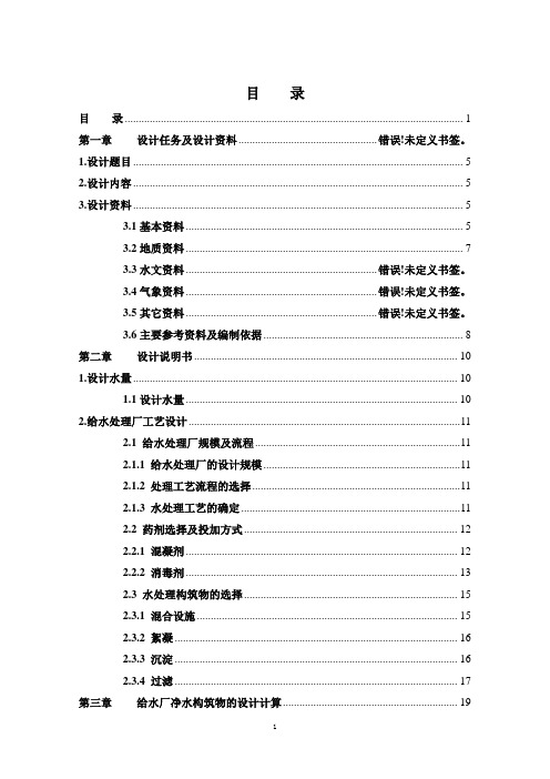 某城市10万方给水厂初步设计
