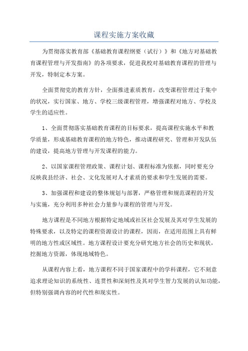 课程实施方案收藏