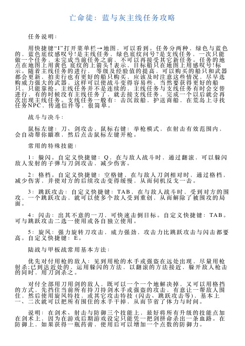 亡命徒：蓝与灰主线任务攻略