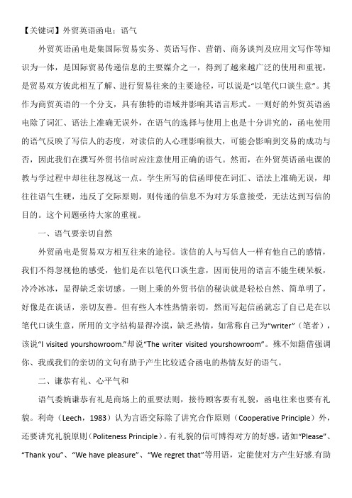 外贸函电语气