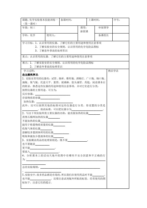 鲁教版初中化学九年级上册精品教案：化学实验基本技能训练一word版本