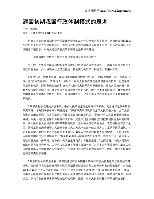 建国初期我国行政体制模式的思考