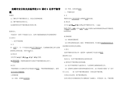 高中化学课时3 化学平衡常数试题 